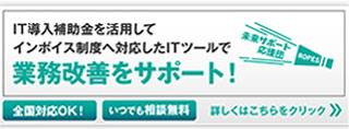業務改善助成金 ロープス株式会社